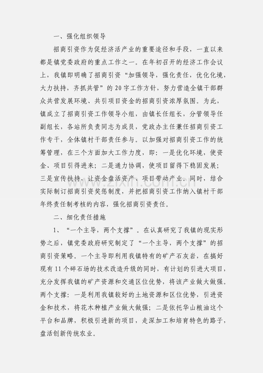 乡镇招商引资工作汇报.docx_第3页