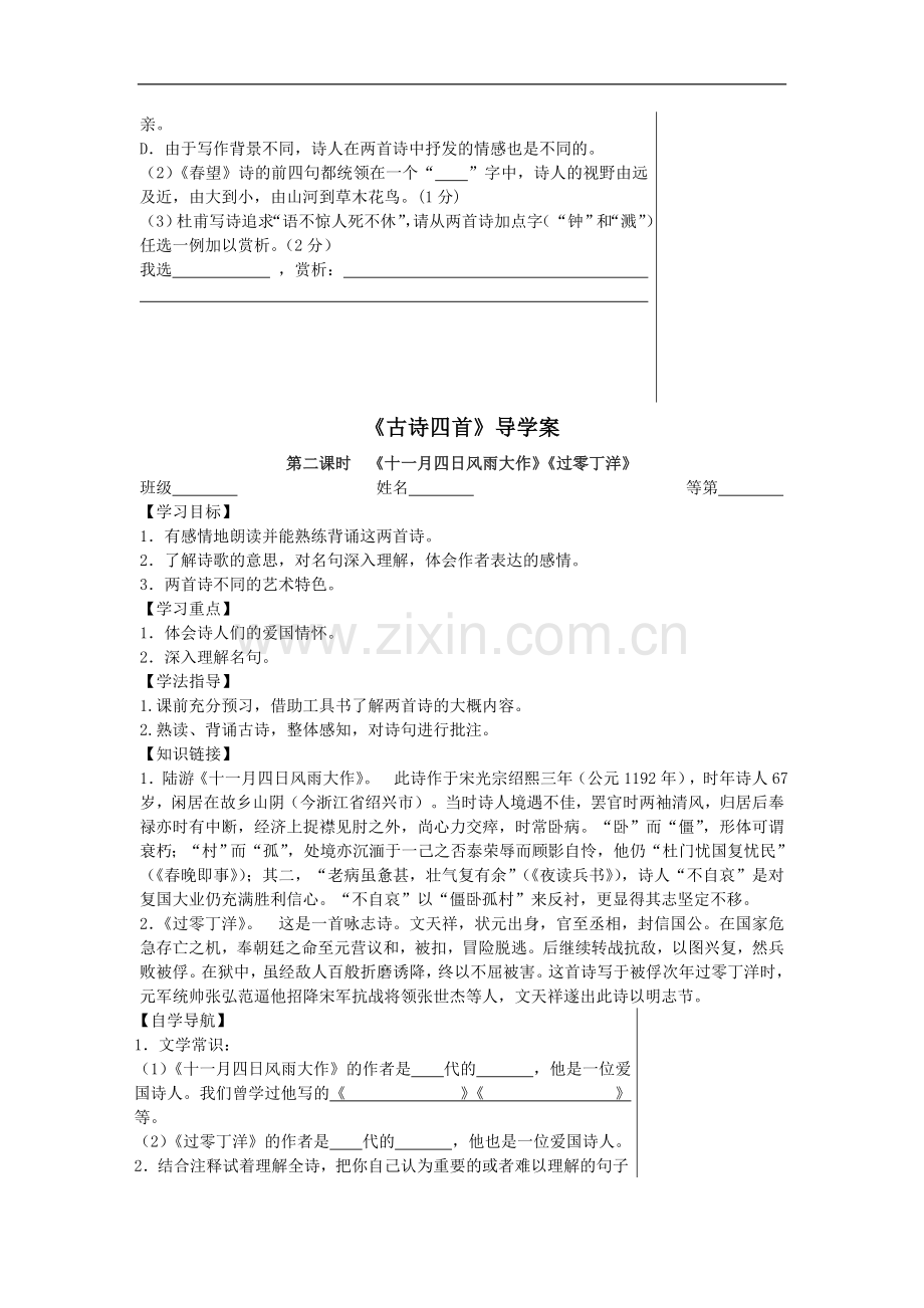 古诗四首导学案.doc_第3页