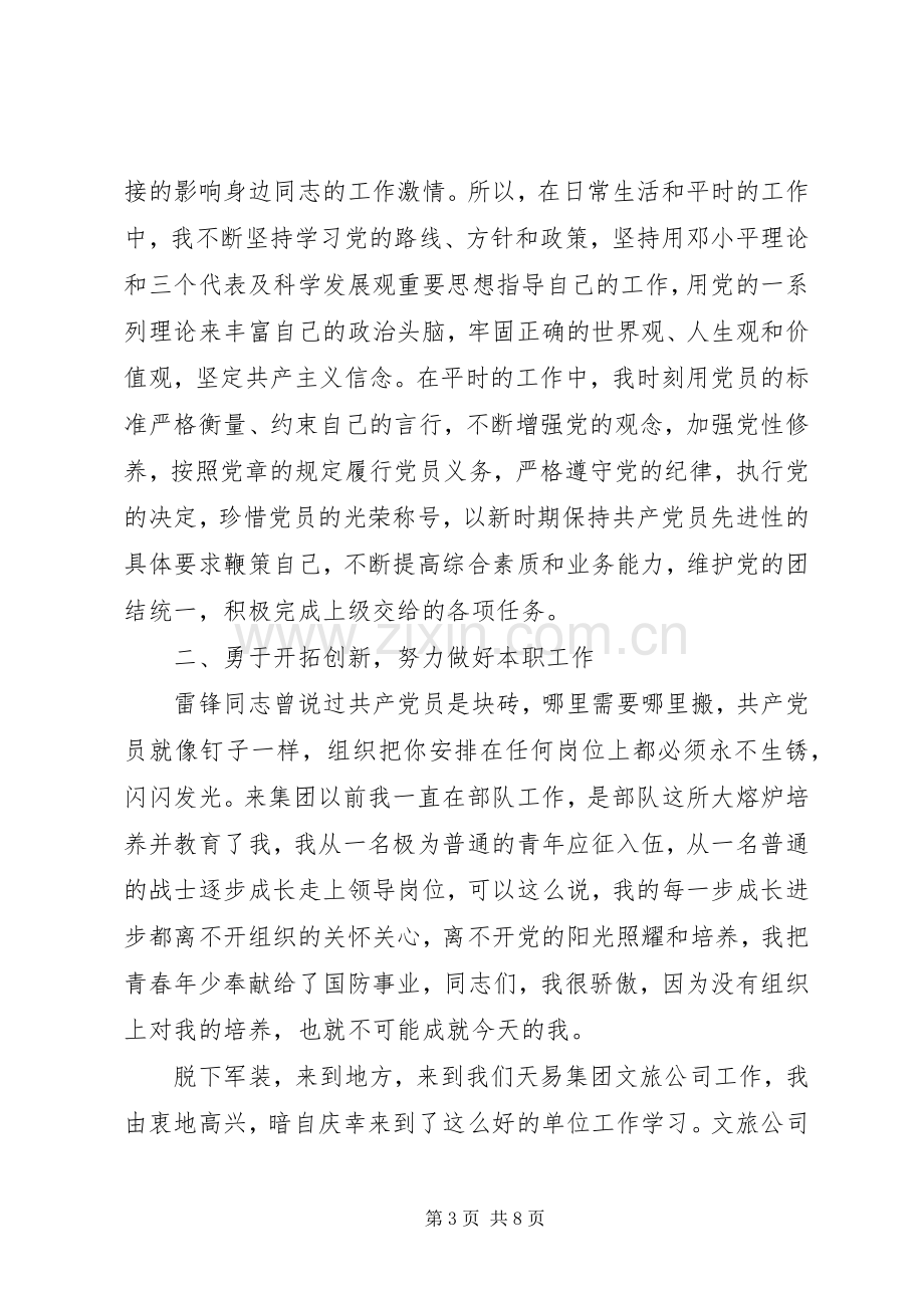 关于做合格党员演讲稿范文.docx_第3页