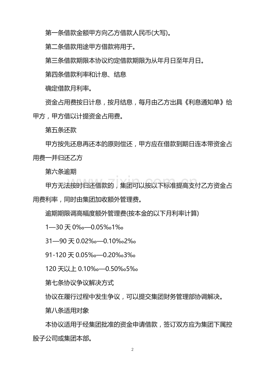 2022年分公司向总公司借款合同.doc_第2页