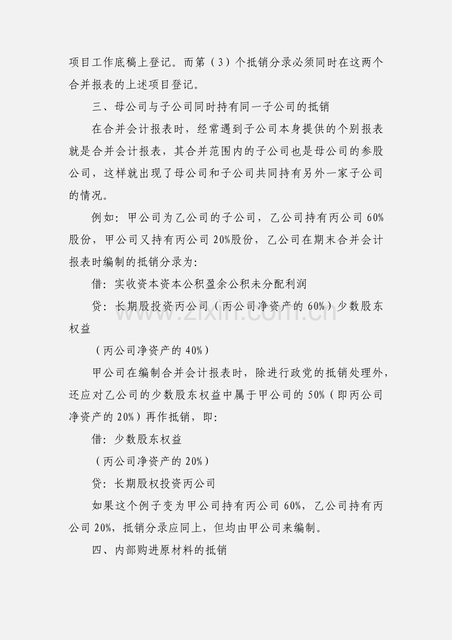 合并会计报表的几点体会 (1).docx_第3页