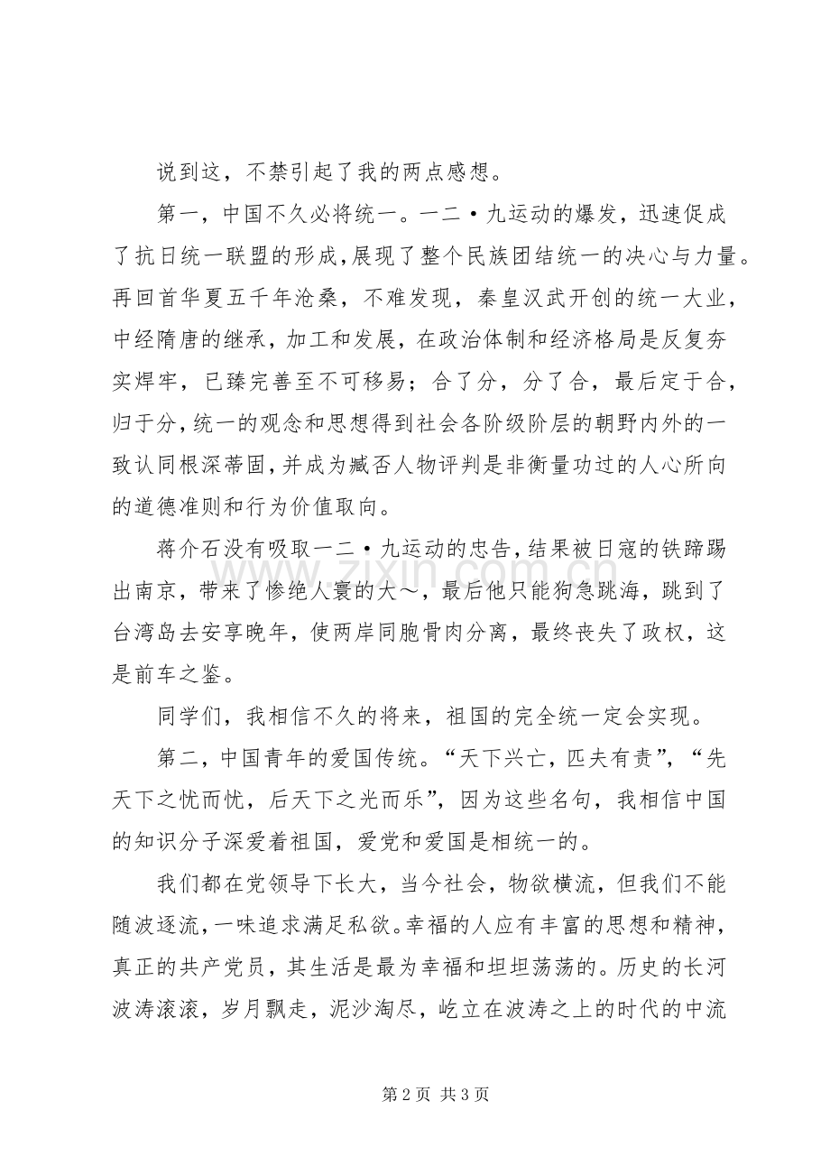 纪念一二九运动演讲稿 (27).docx_第2页