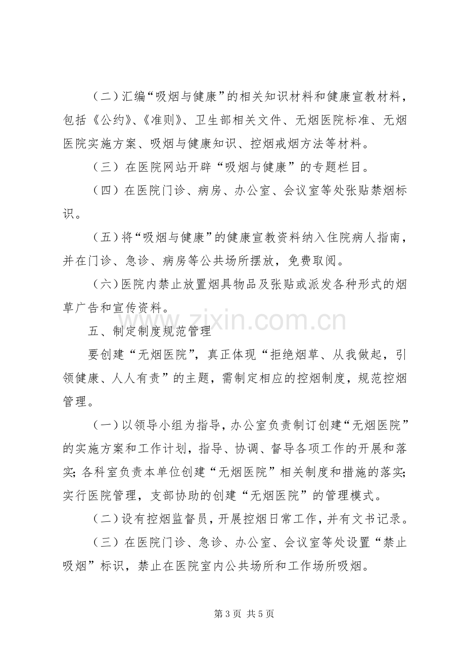 双台乡卫生院创建示范卫生机构方案 .docx_第3页