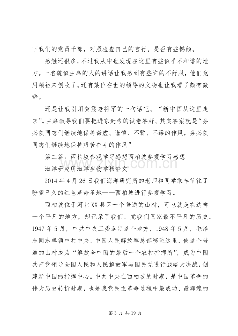 大学纪念一二九运动活动实施方案.docx_第3页