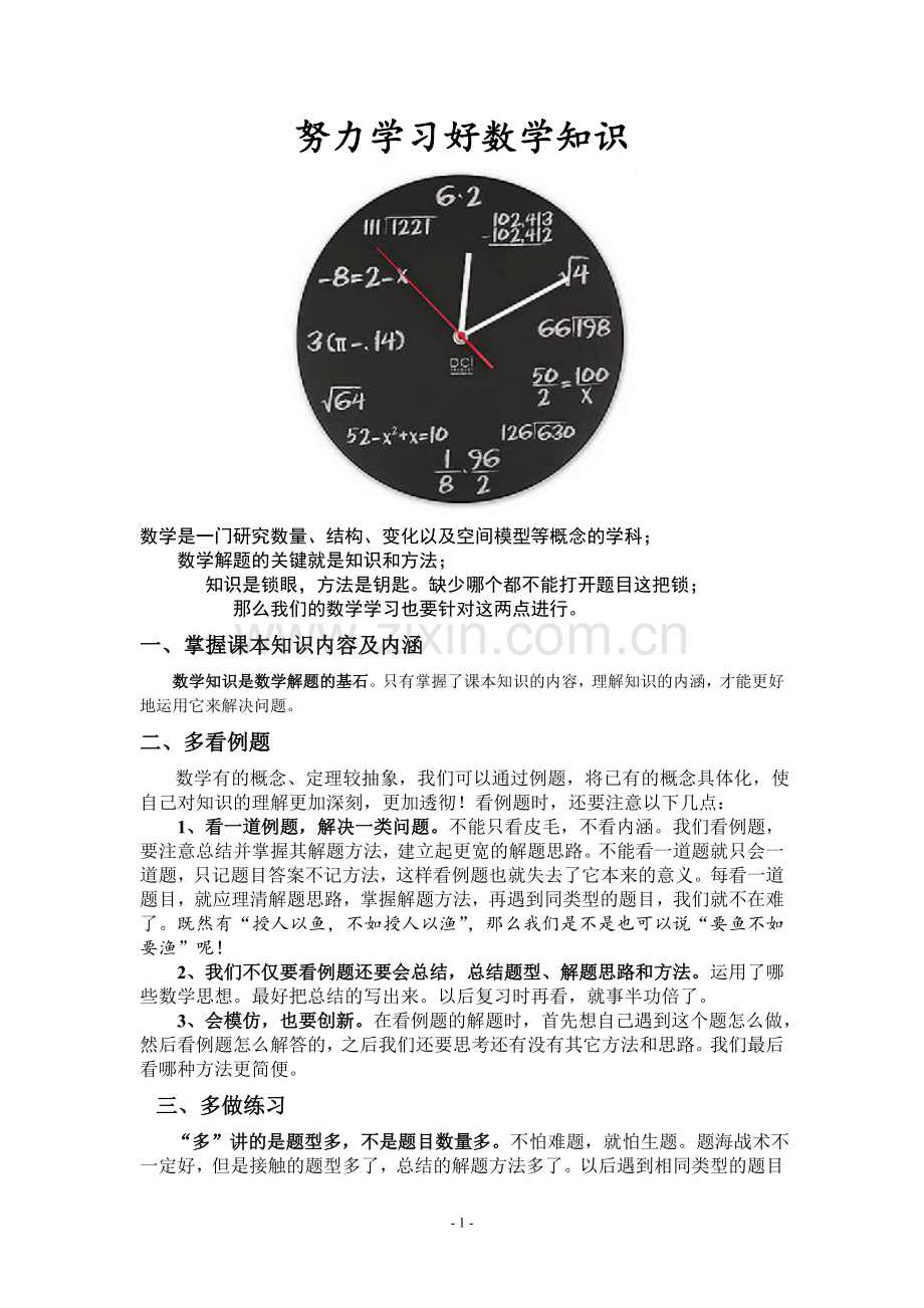 沪科版七年级数学下册复习知识点总结大全.doc_第1页