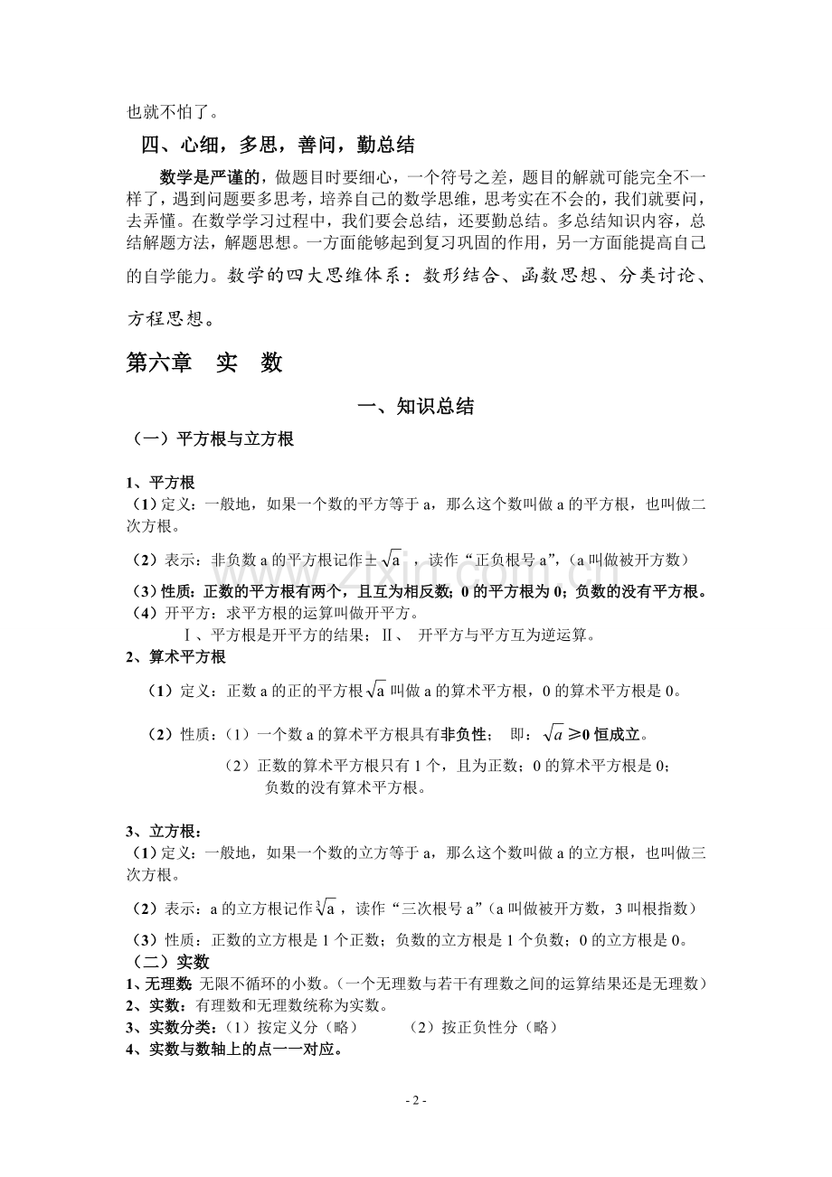 沪科版七年级数学下册复习知识点总结大全.doc_第2页