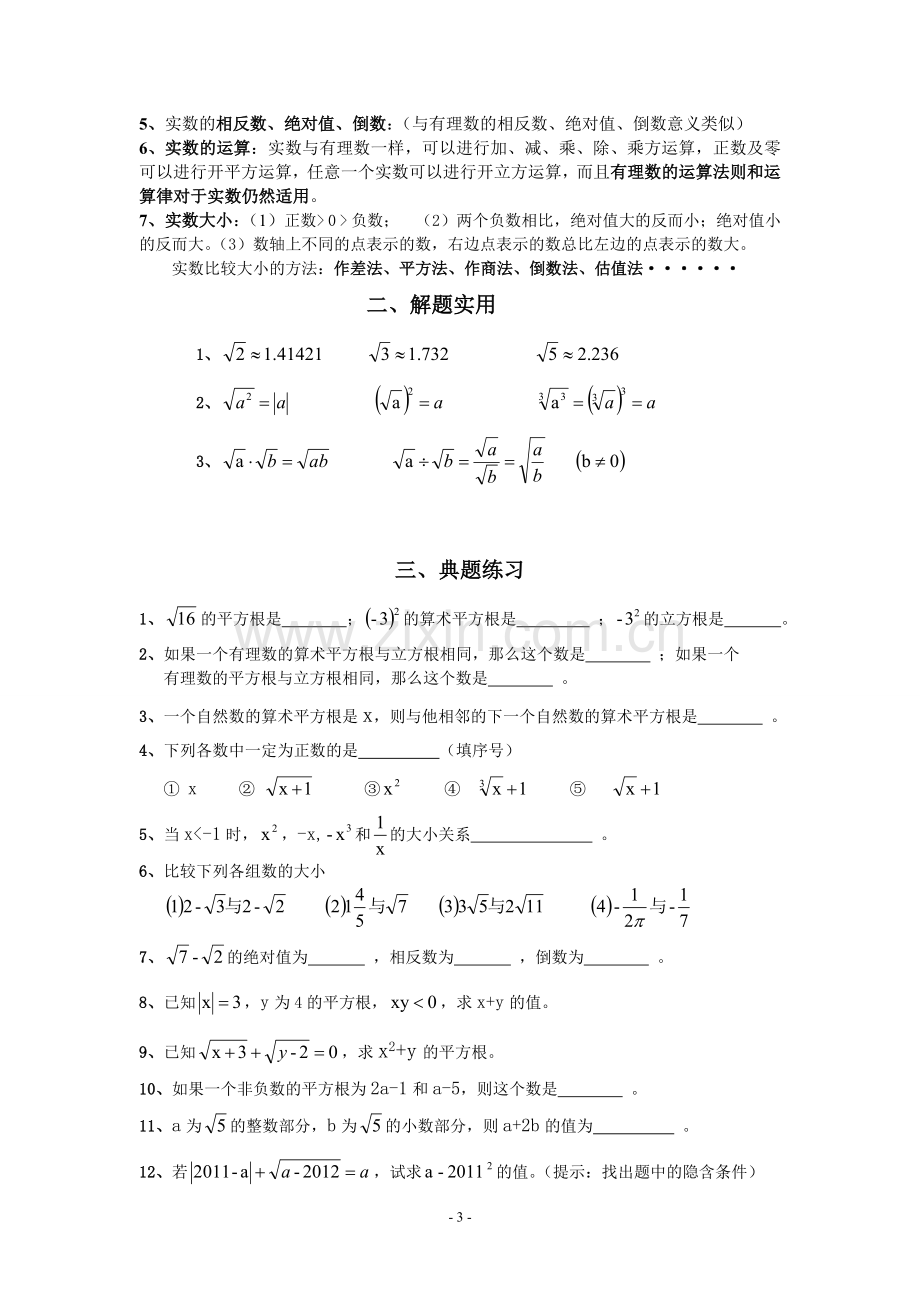 沪科版七年级数学下册复习知识点总结大全.doc_第3页