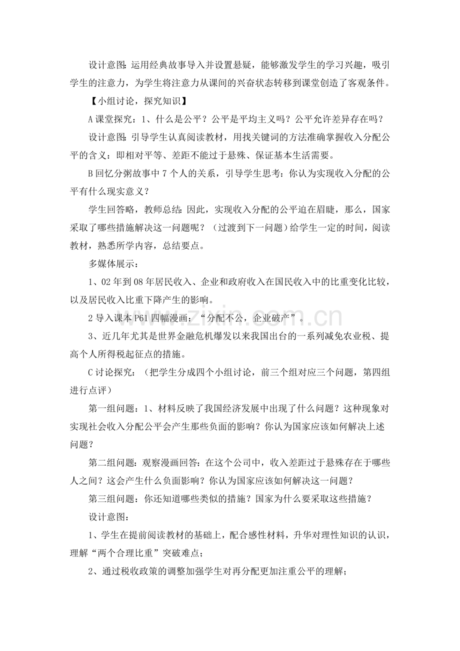 收入分配与社会公平说课稿.doc_第3页