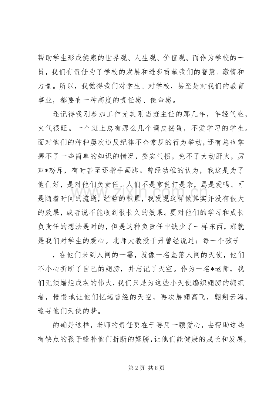 会议发言材料范文3篇.docx_第2页