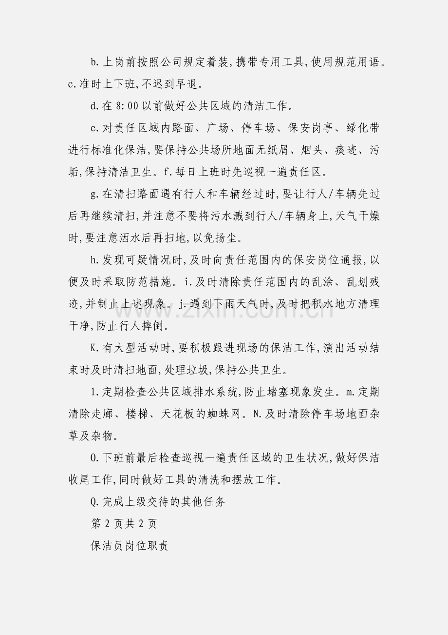 厂区保洁员岗位职责.docx_第3页