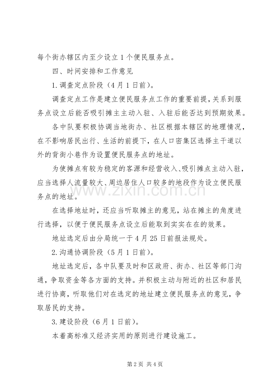 市城管行政局工作方案.docx_第2页