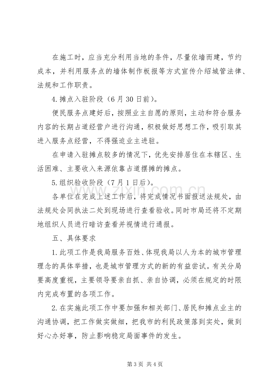 市城管行政局工作方案.docx_第3页