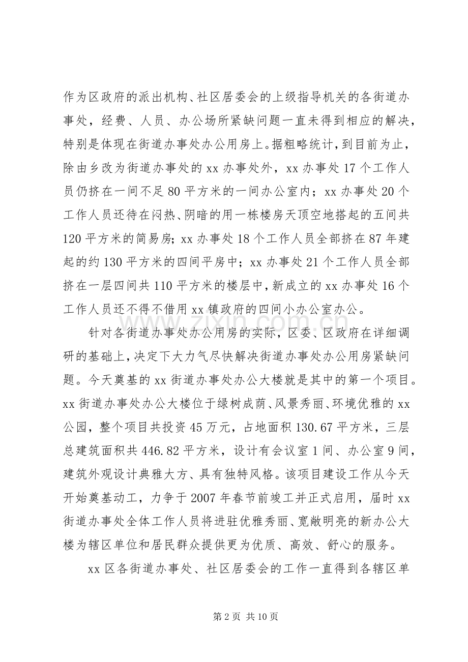 在XX办事处新办公大楼奠基典礼上的演讲致辞.docx_第2页