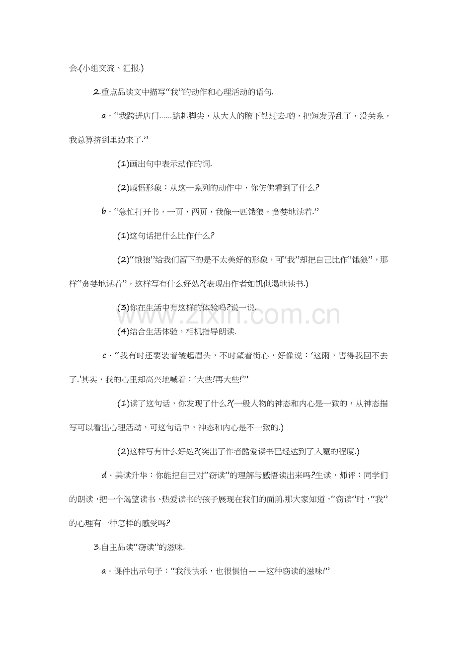 窃读记教学案例.docx_第2页