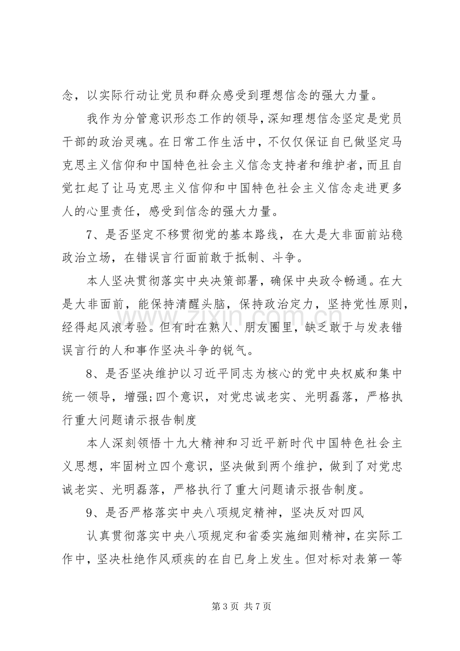 党章党规找差距发言材料提纲.docx_第3页