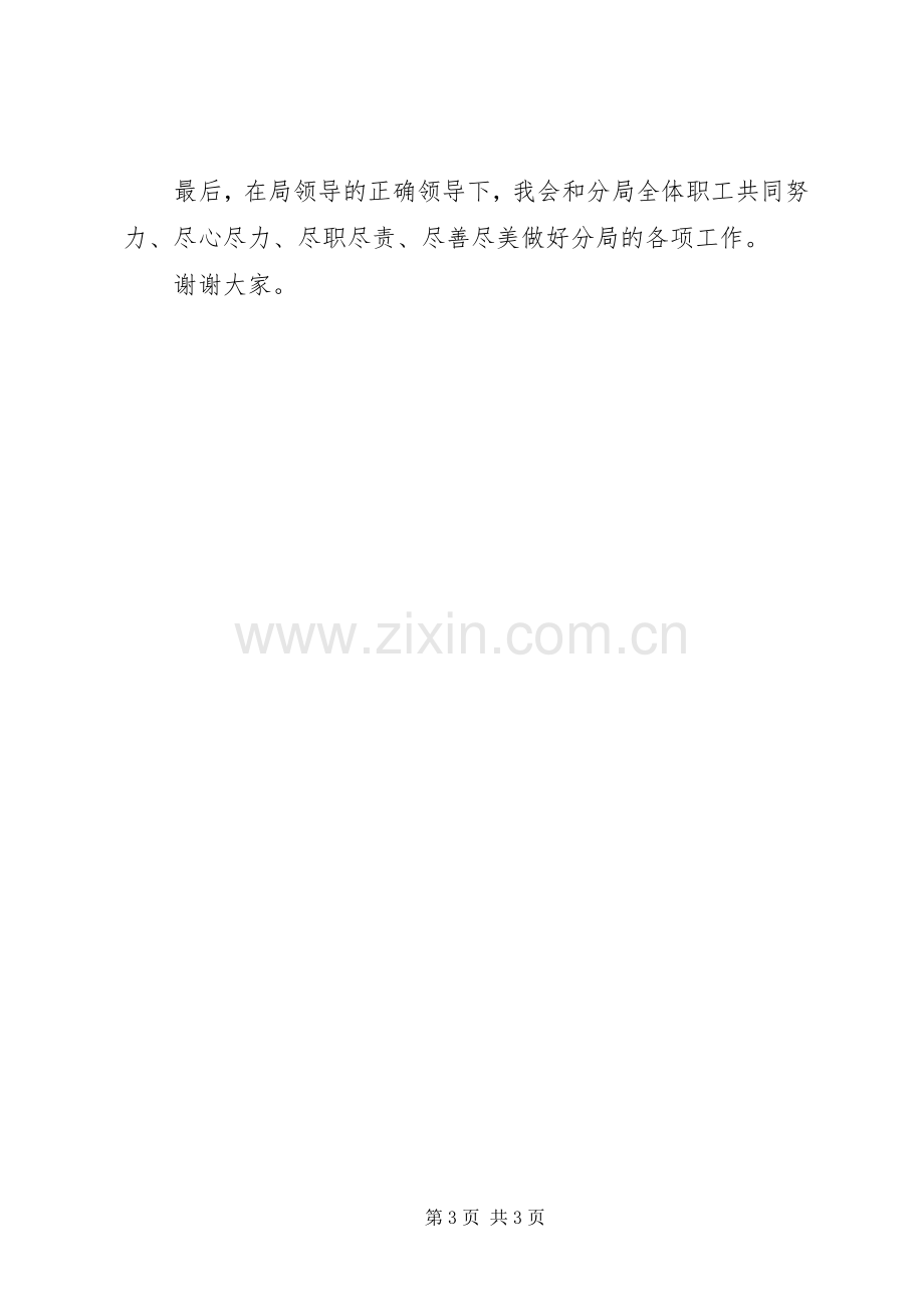 供电分局副局长竞聘演讲稿.docx_第3页