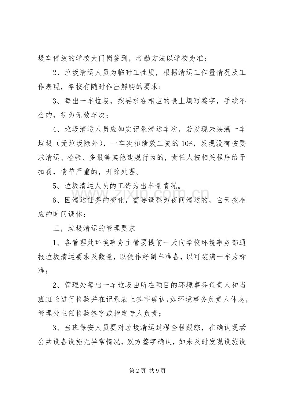 垃圾清运工作管理实施方案.docx_第2页