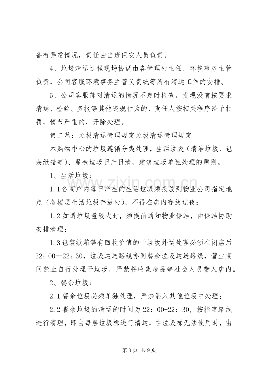 垃圾清运工作管理实施方案.docx_第3页