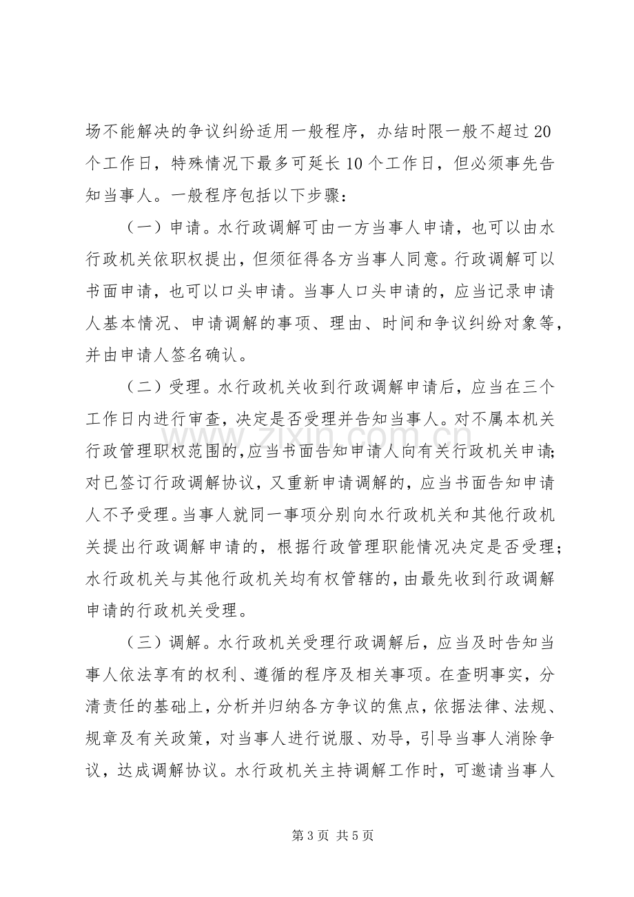 水务局行政调解活动实施方案.docx_第3页