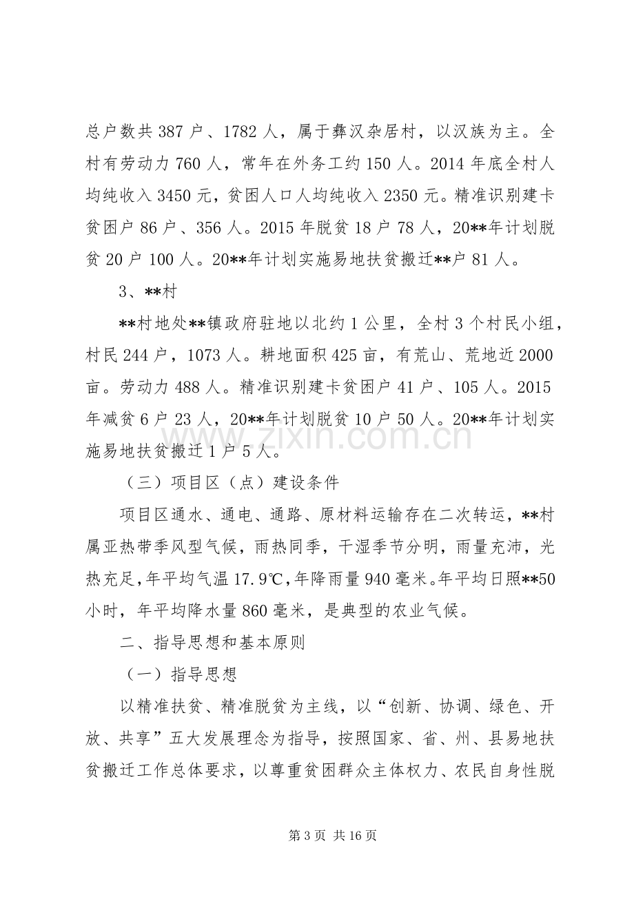 镇易地扶贫搬迁工程方案.docx_第3页