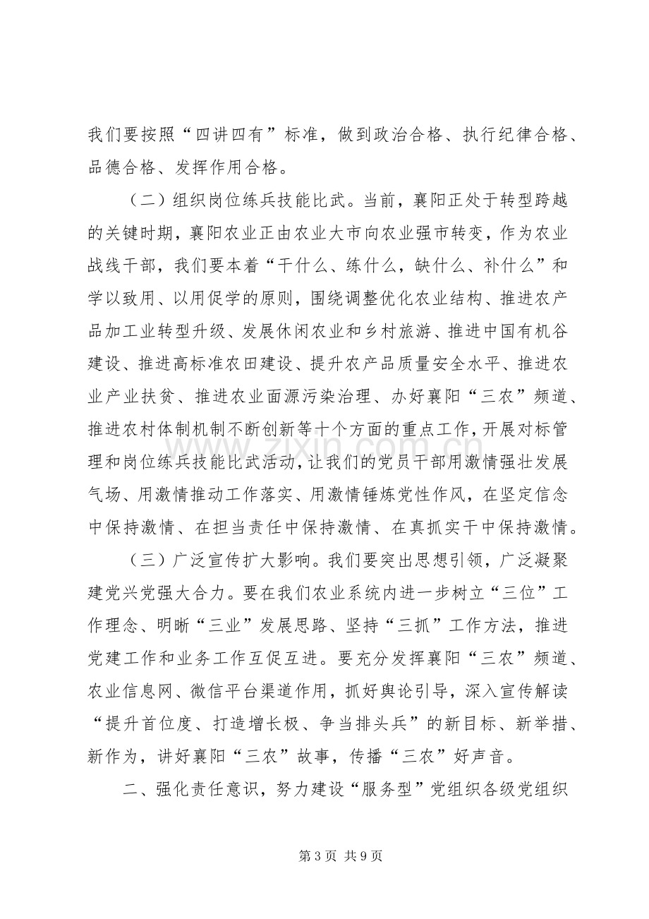 市直农委系统党建工作会议讲话稿.docx_第3页