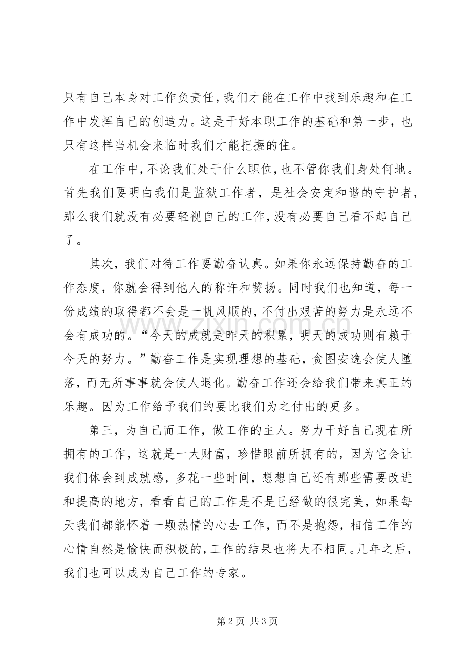 你在为谁工作读后感 (24).docx_第2页