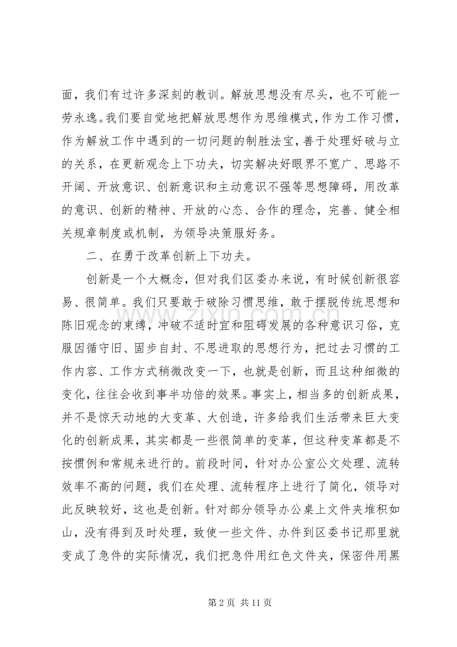 解放思想大讨论研讨发言材料提纲心得体会三篇.docx_第2页