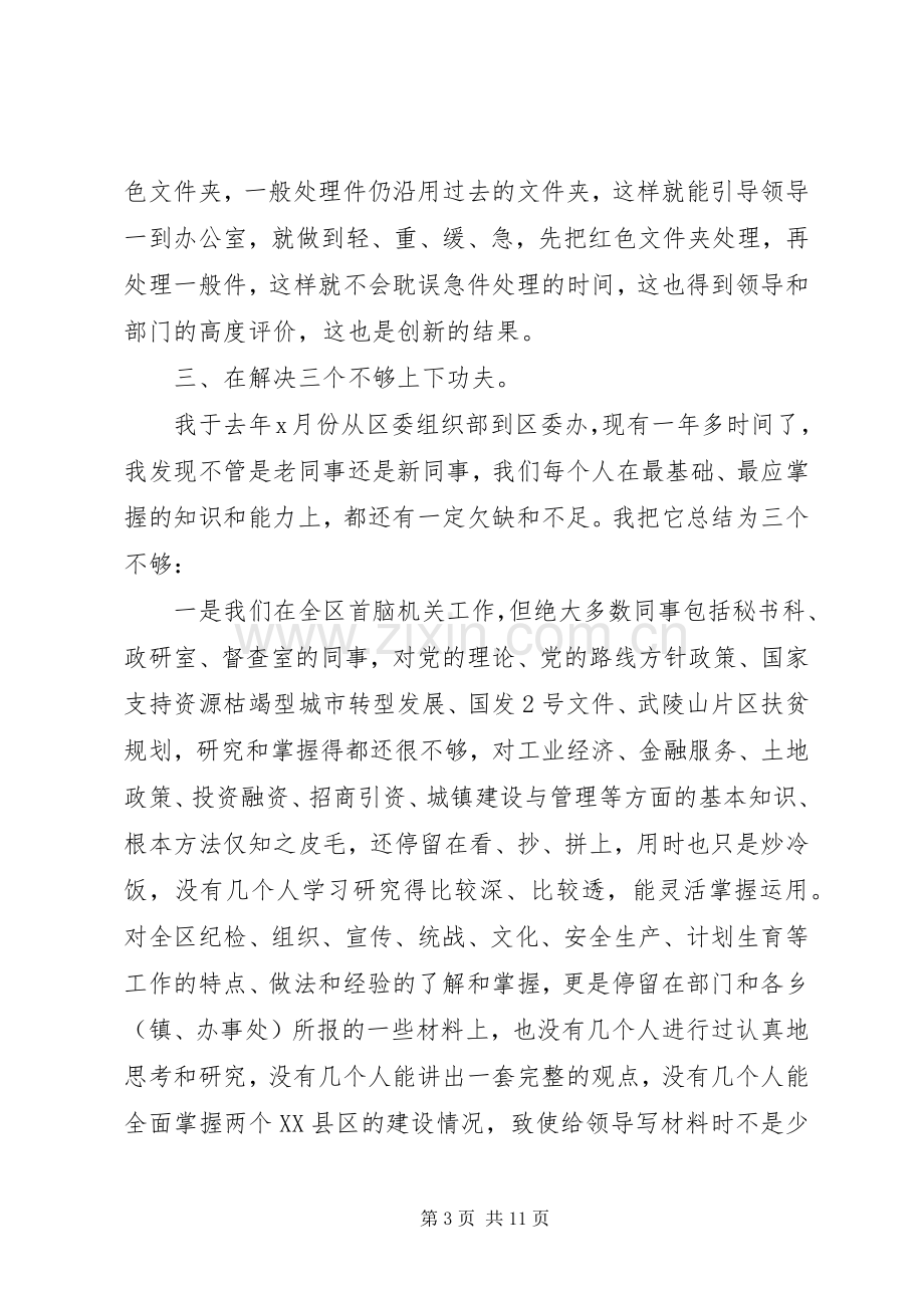 解放思想大讨论研讨发言材料提纲心得体会三篇.docx_第3页