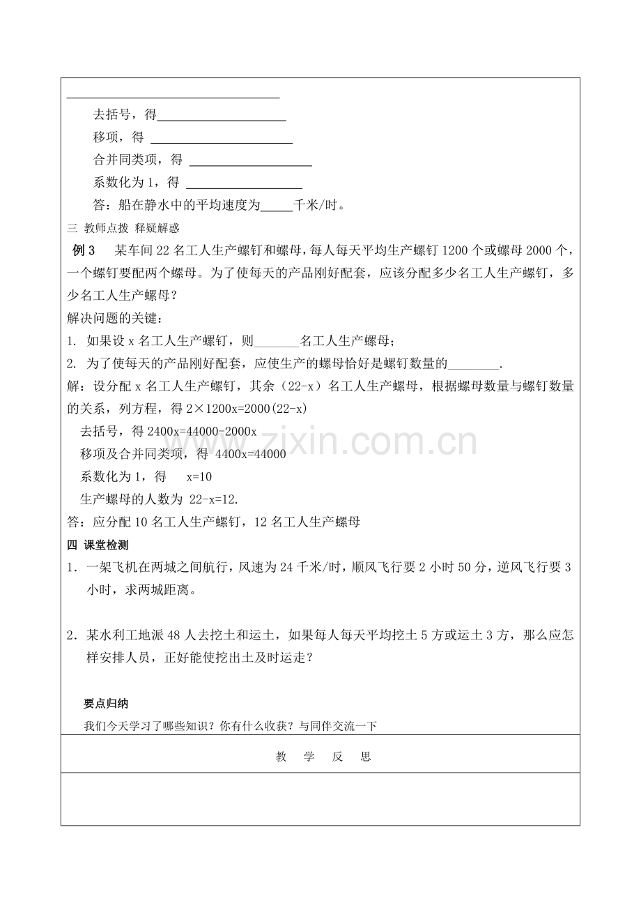 解一元一次方程去括号二导学稿.docx_第2页