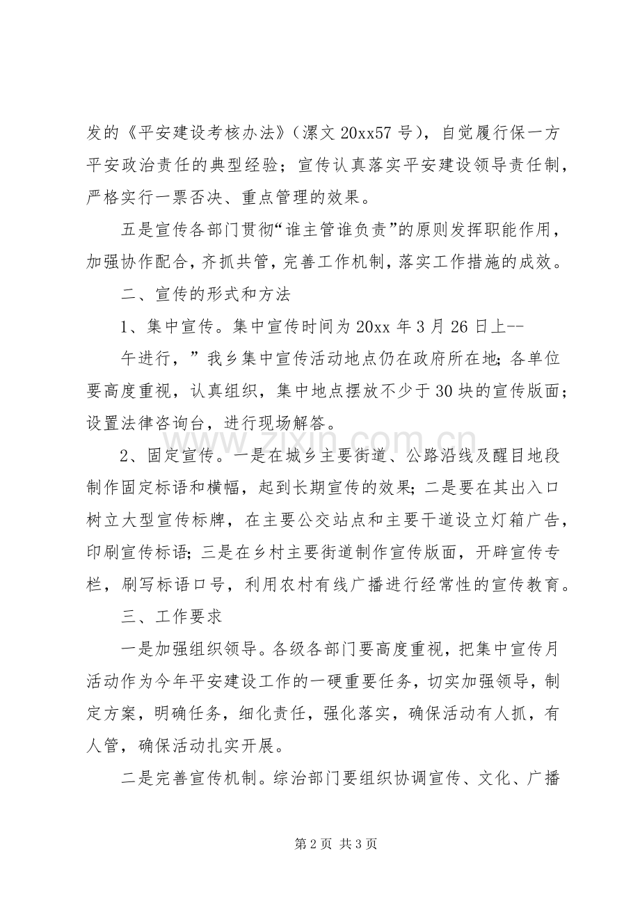 某乡平安建设宣传月活动方案.docx_第2页