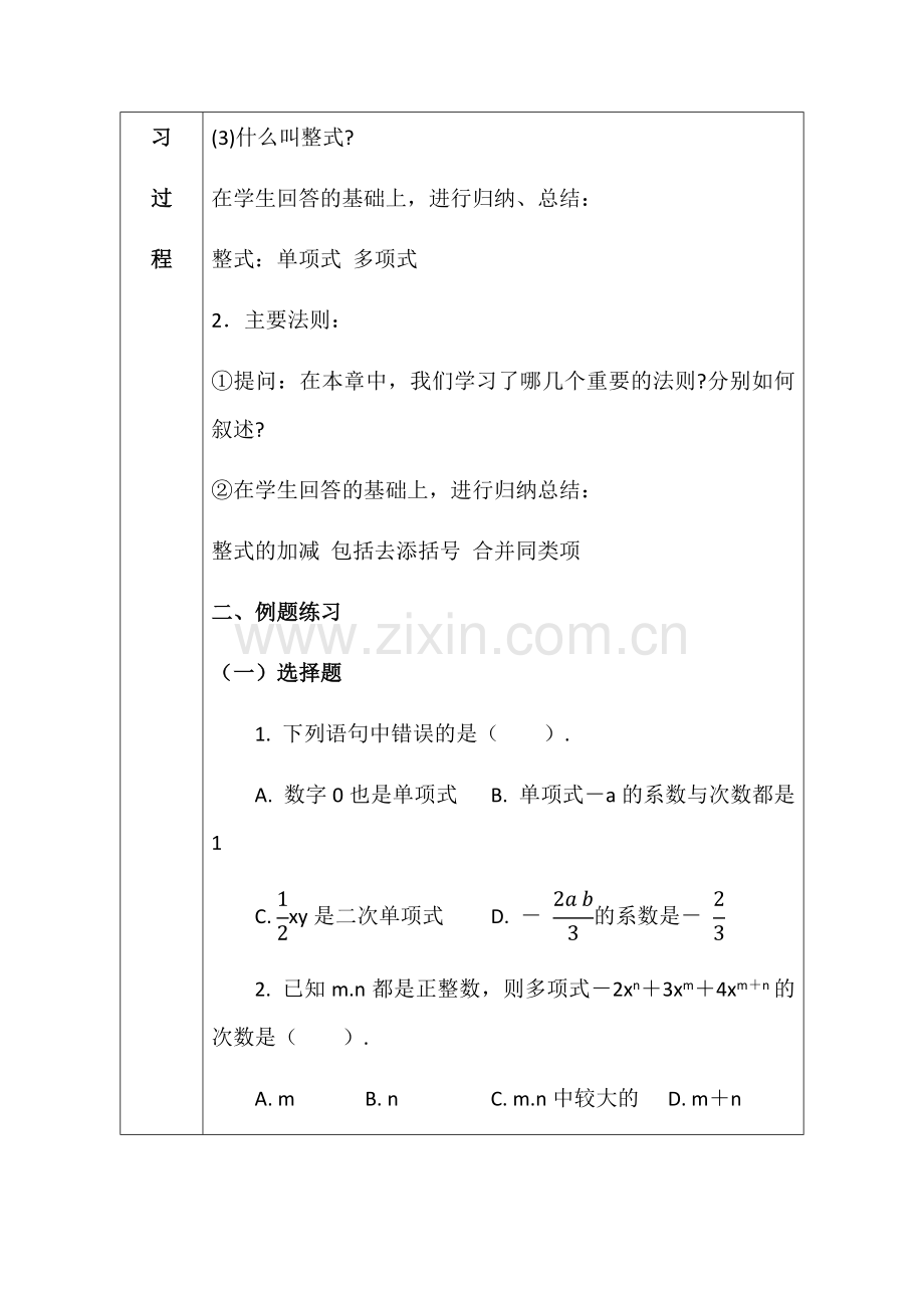 整式的加减复习课.docx_第2页