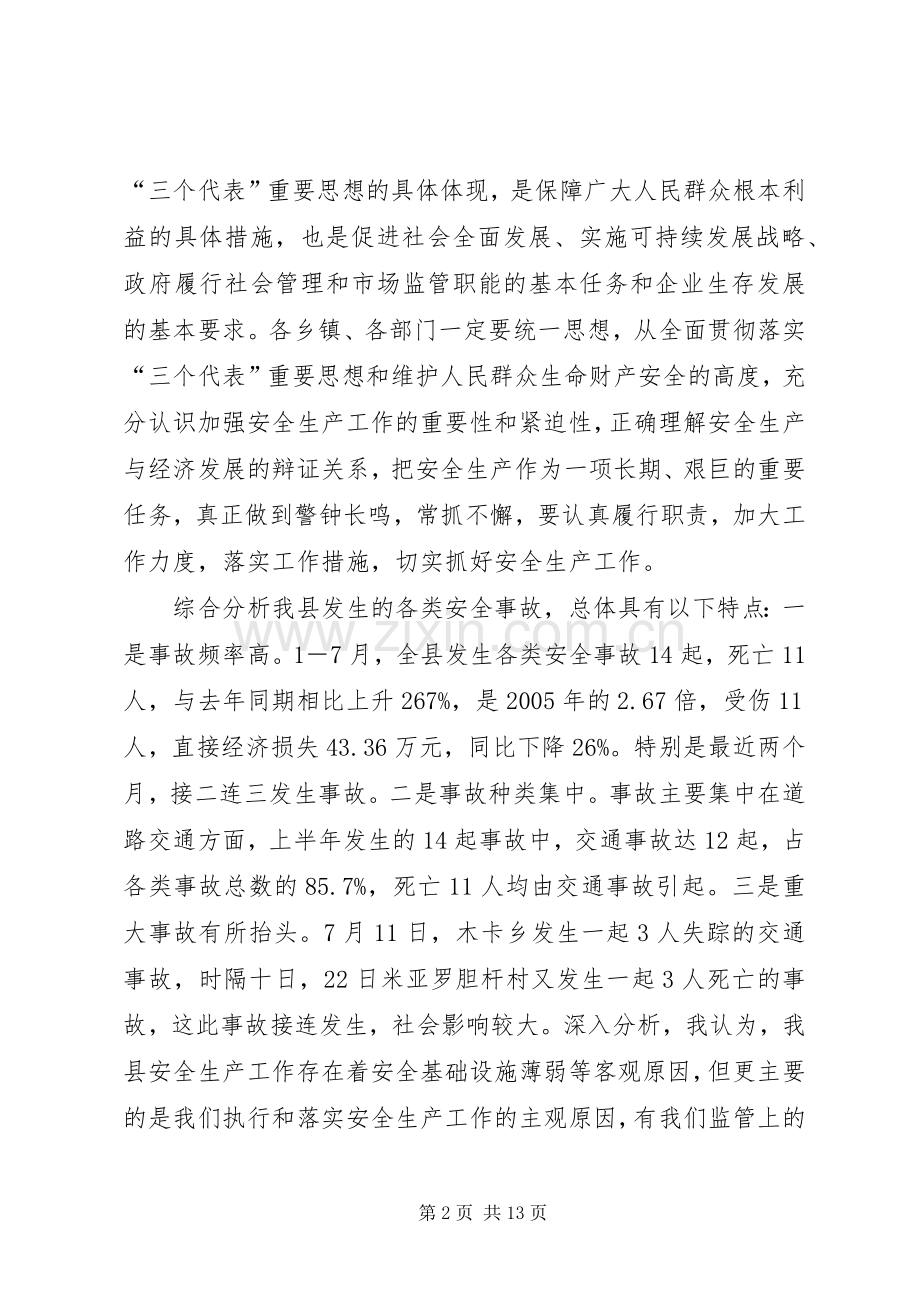 在全县安全生产工作会上的讲话.docx_第2页