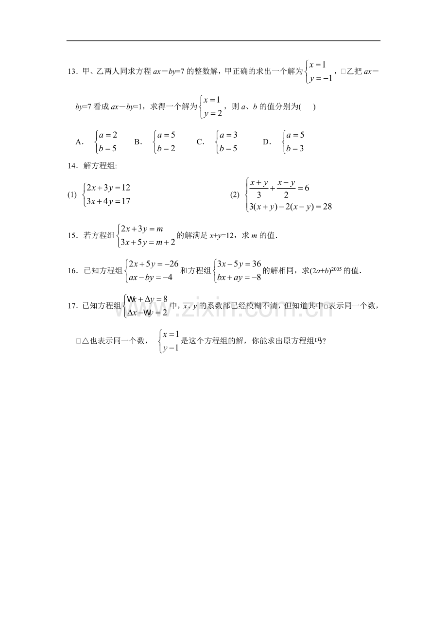 二元一次方程组的解法(导学案与练习).doc_第2页