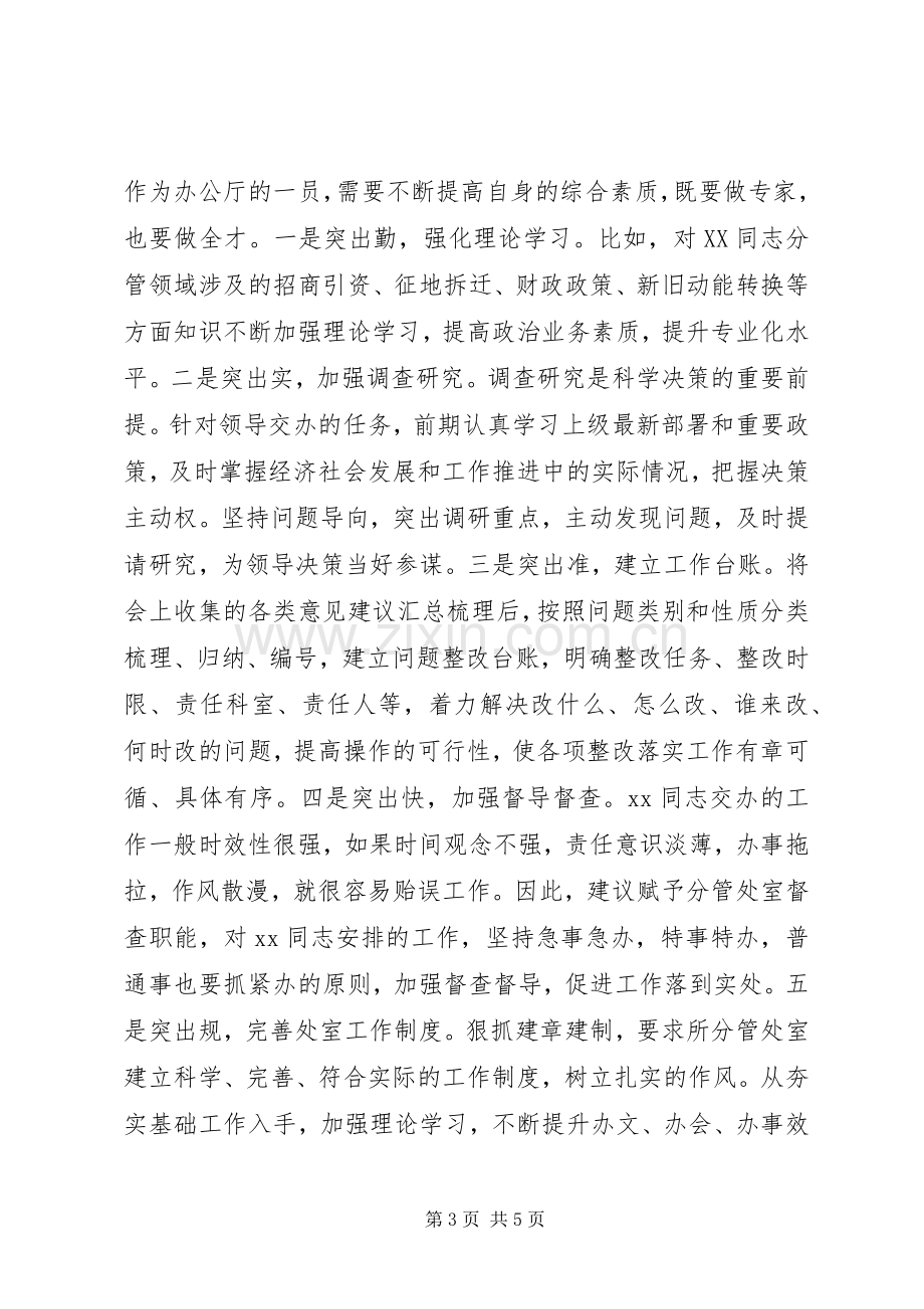 在全市办公室工作务虚会议上的发言.docx_第3页