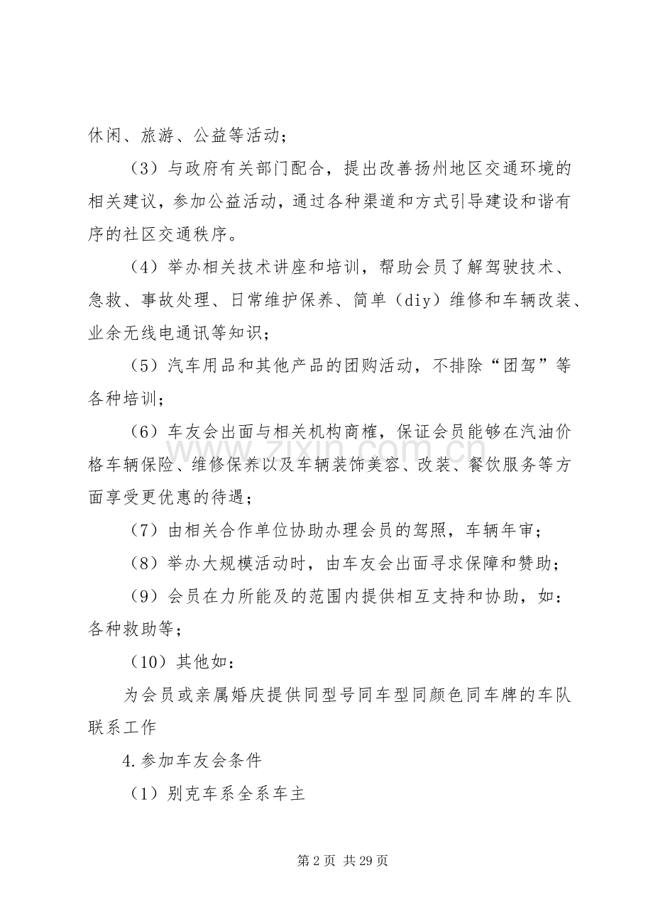 别克车友会筹备实施方案.docx_第2页