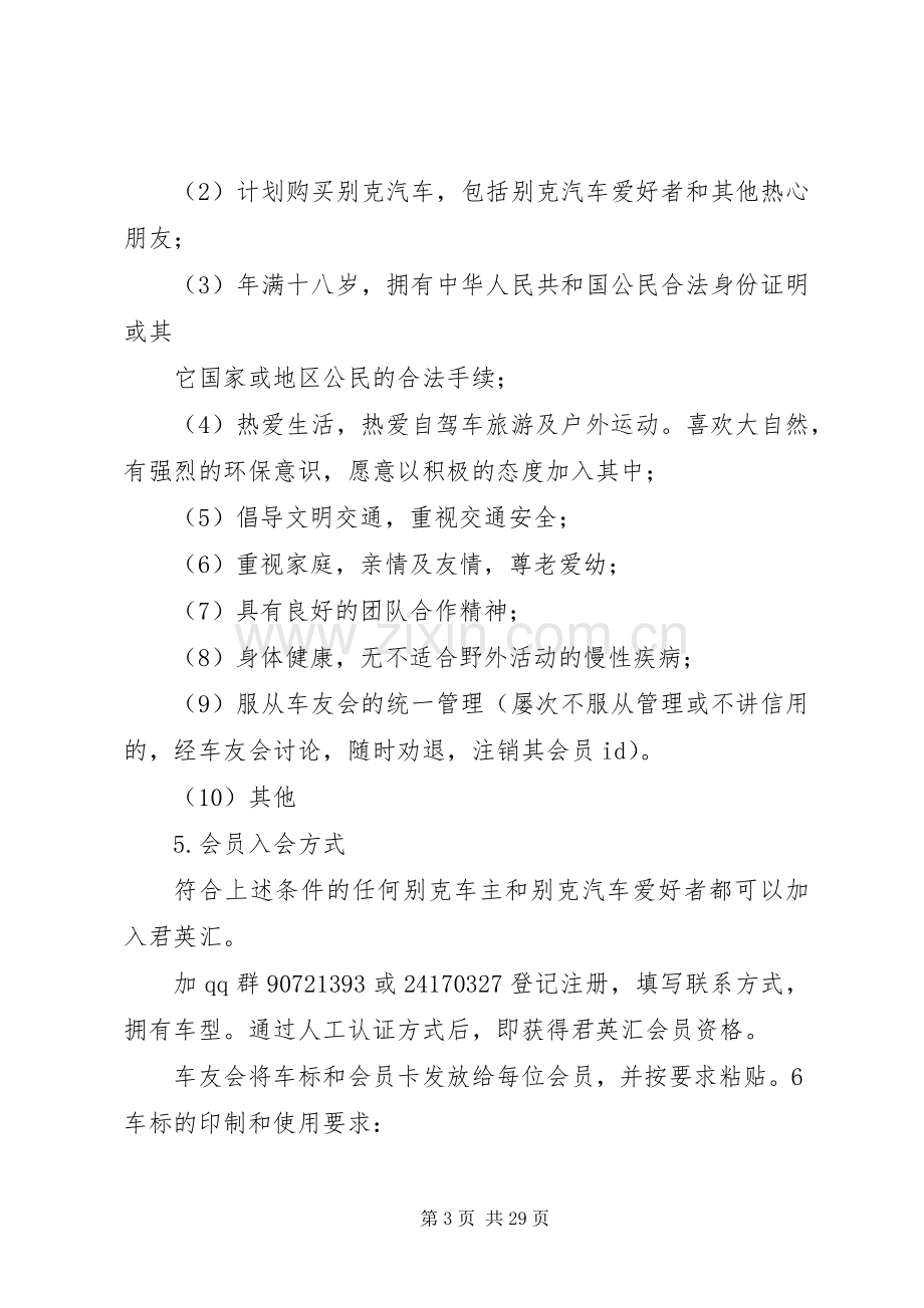 别克车友会筹备实施方案.docx_第3页