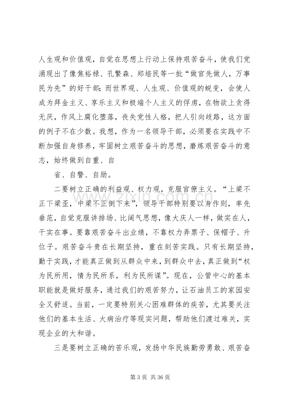 国家与部长读后感_1.docx_第3页