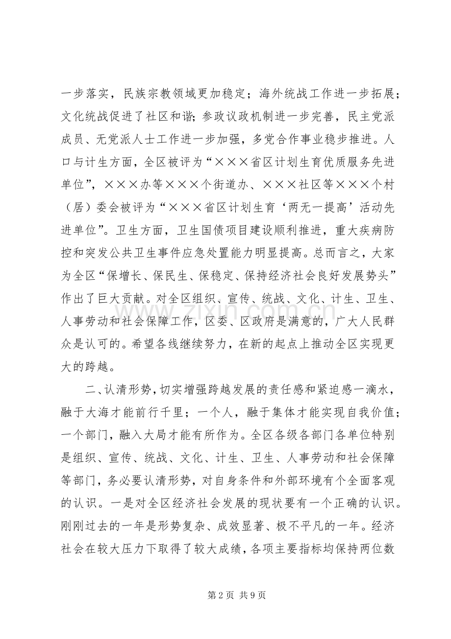 综合性部门工作会议讲话.docx_第2页