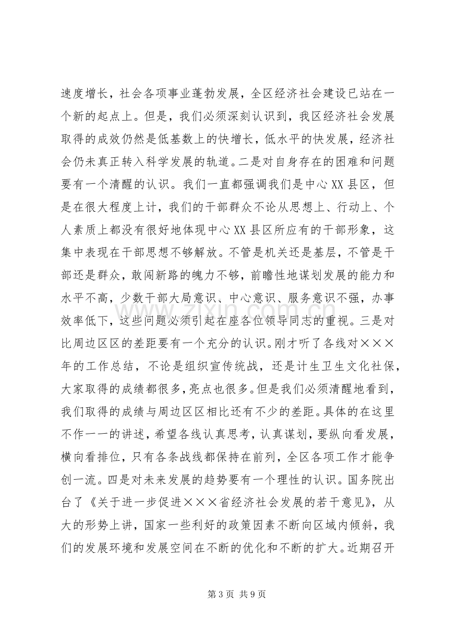 综合性部门工作会议讲话.docx_第3页