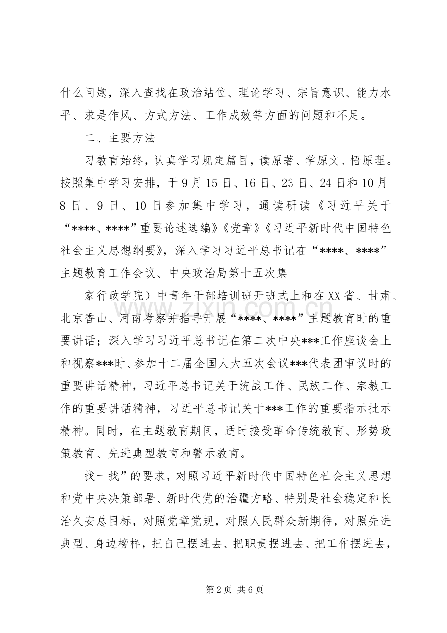 XX年某单位领导班子主题教育检视问题工作实施方案.docx_第2页