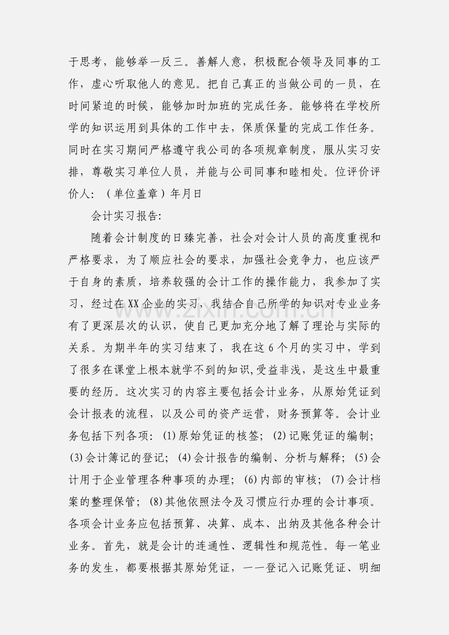 会计实习鉴定表doc.docx_第2页