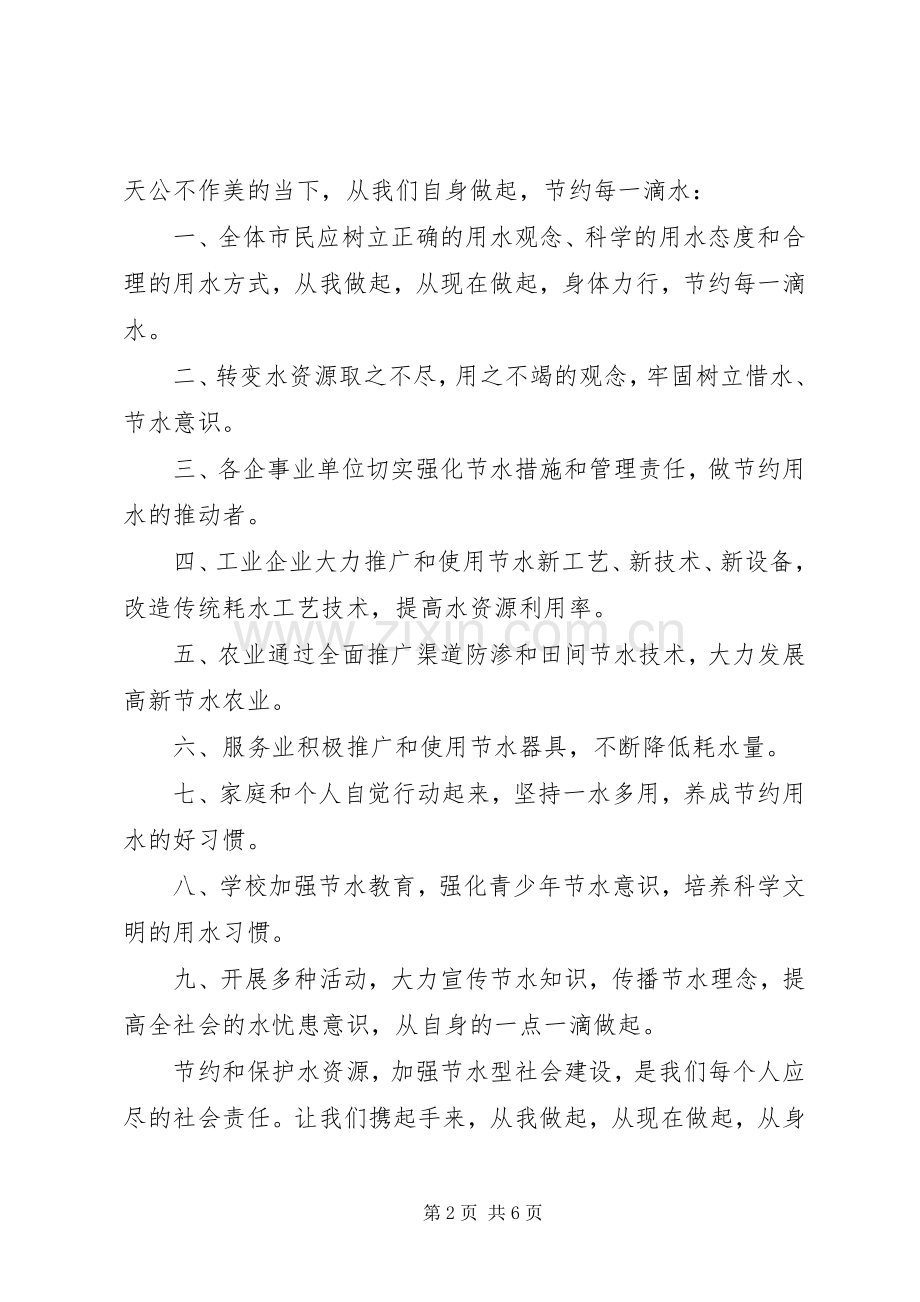 保护水源地倡议书.docx_第2页