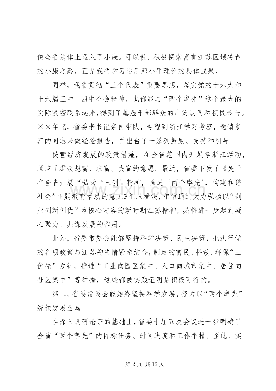 在省委办公厅调研座谈会上的发言材料提纲.docx_第2页