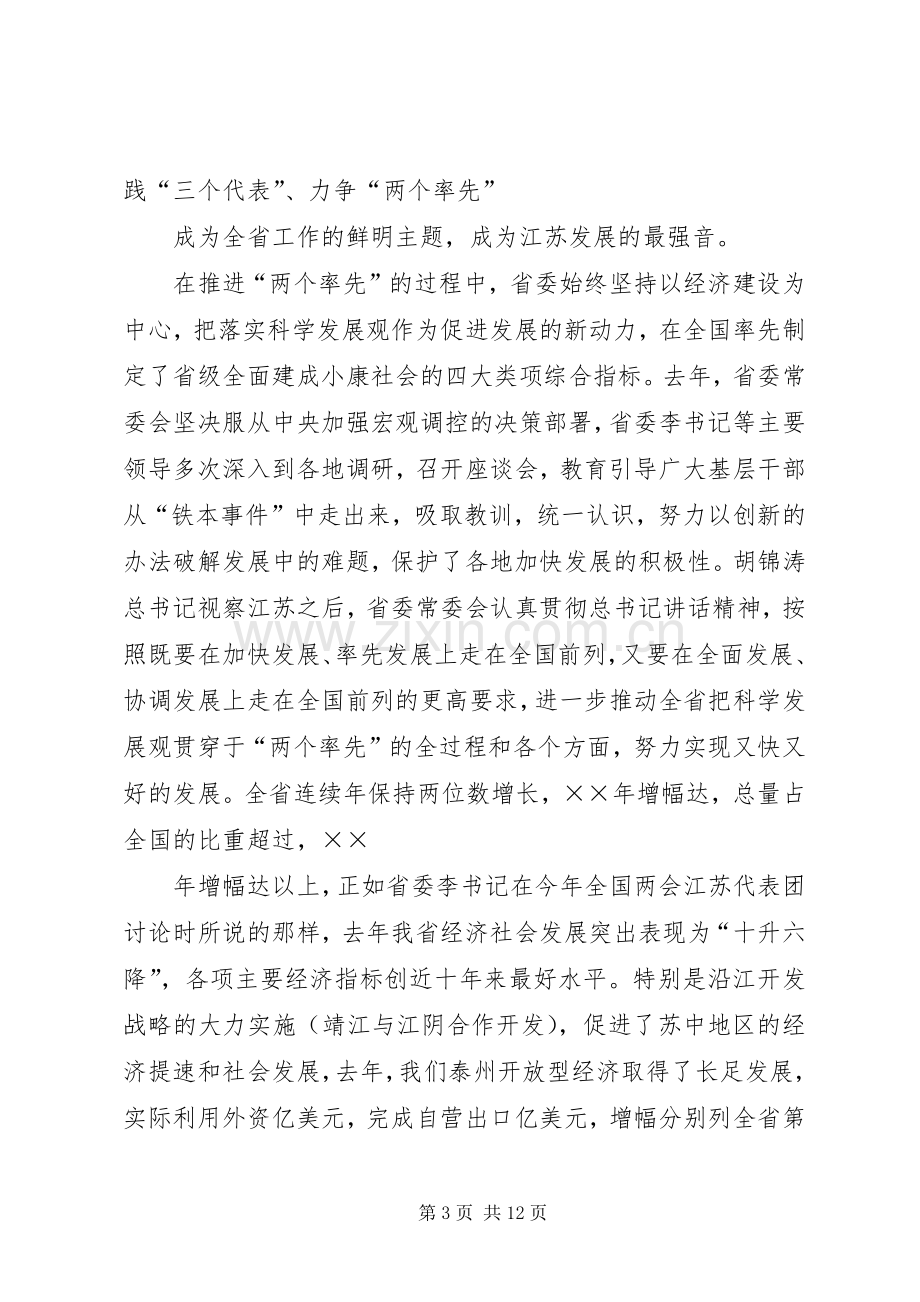 在省委办公厅调研座谈会上的发言材料提纲.docx_第3页