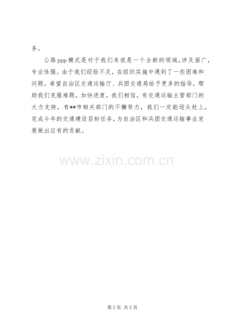 公路建设调研座谈会讲话.docx_第2页