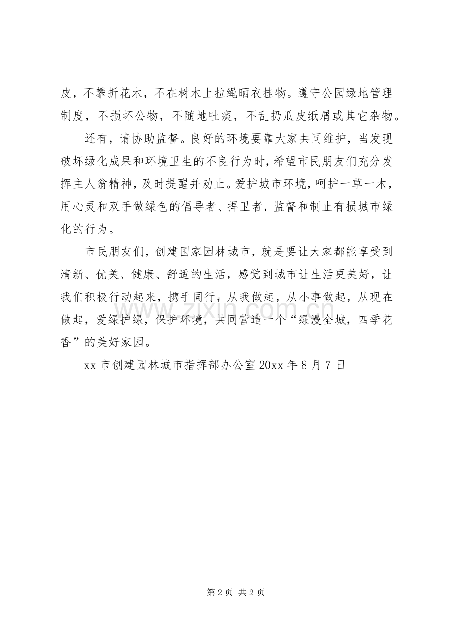 创建国家园林城市的倡议书.docx_第2页