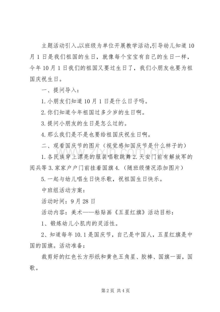 迎国庆活动实施方案.docx_第2页