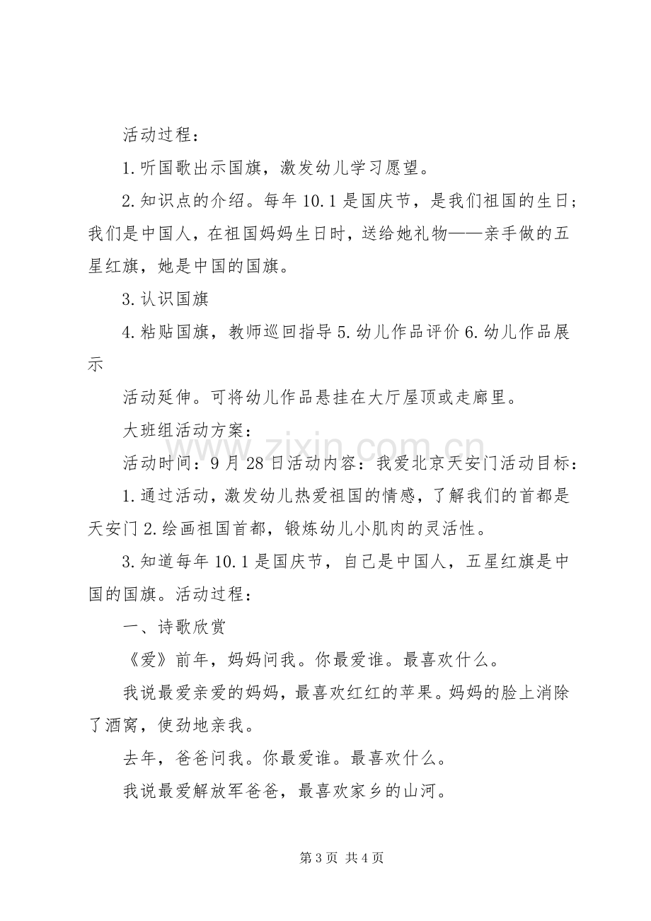 迎国庆活动实施方案.docx_第3页