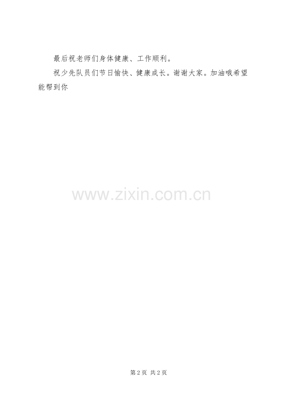 新少先队员怎样讲话.docx_第2页