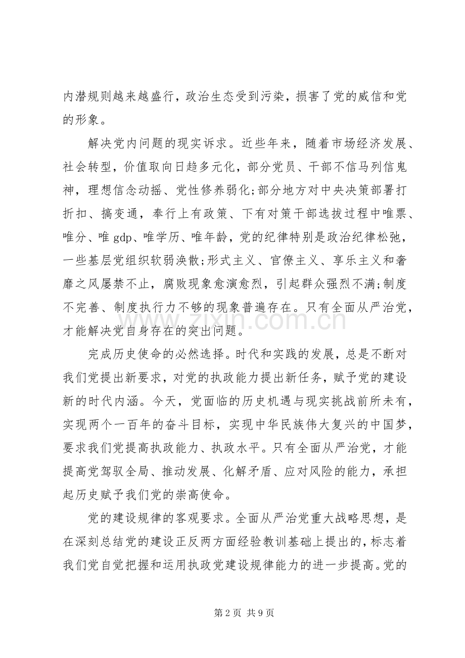 XX年书记全面从严治党发言[五篇模版].docx_第2页